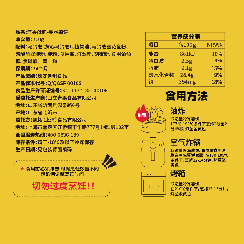 素坊薯条黄金大薯饼细薯条 空气炸锅冷冻半成品土豆条速食食材预制菜 笑脸薯饼300g*5袋【顺丰冷链】
