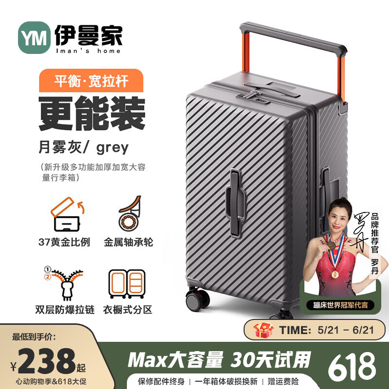 伊曼家行李箱大容量宽拉杆箱女防爆加厚密码旅行箱皮箱包男万向轮登机箱 月雾灰·宽拉杆 30英寸 MAX版【附透明箱套】 京东折扣/优惠券