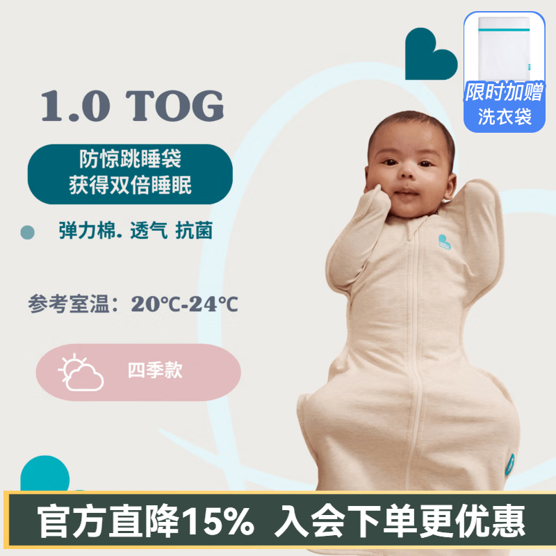 LOVE TO dream防惊跳睡袋新生儿婴儿四季通用襁褓式睡袋儿童投降式防踢被 经典款灰色（1.0tog四季通用） M码：8-15斤（约3-6个月） 京东折扣/优惠券