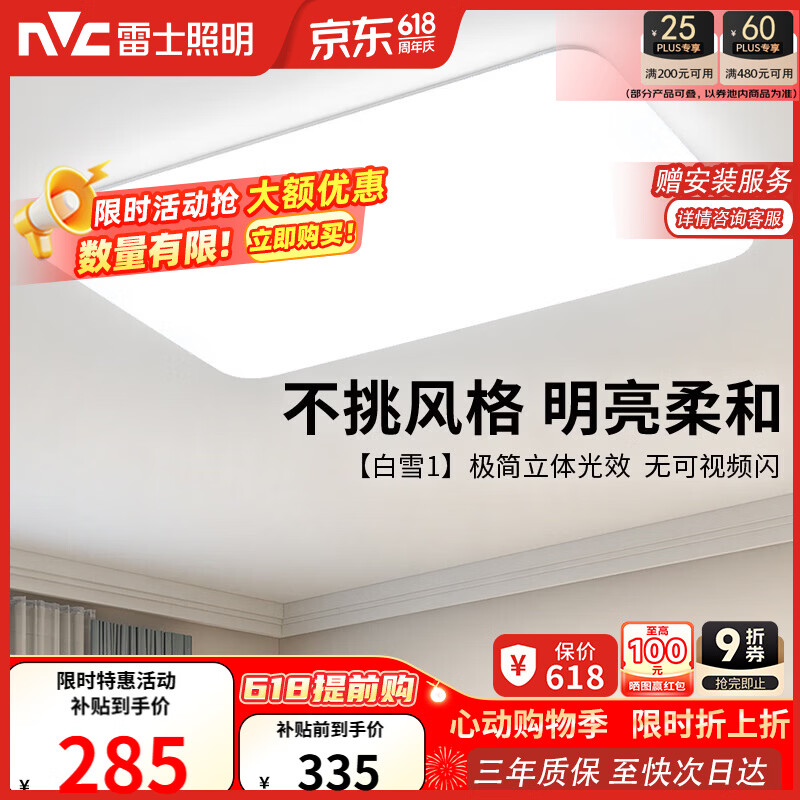 雷士（NVC）次日达吸顶灯客厅大灯简约奶油风LED照明灯饰卧室灯餐厅白雪1