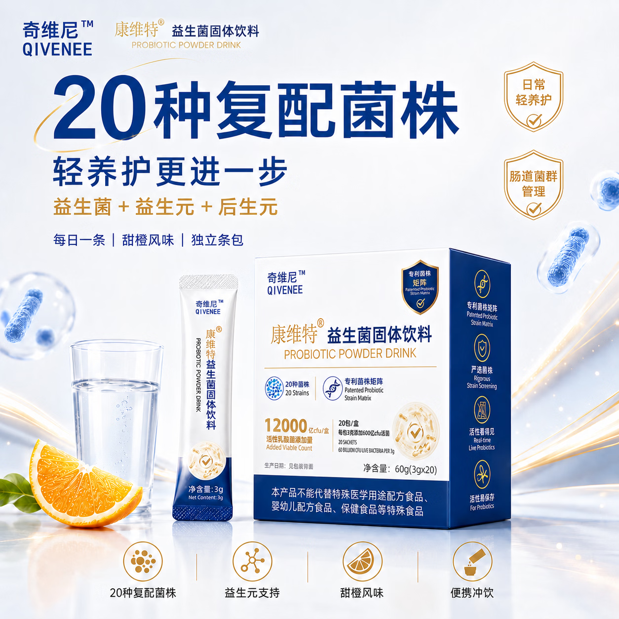 康维特益生菌 官方正品 专利菌群 20种高活性 奇维尼 添加益生元 2盒【基础装】- 20袋*2盒 -(17%人选择)