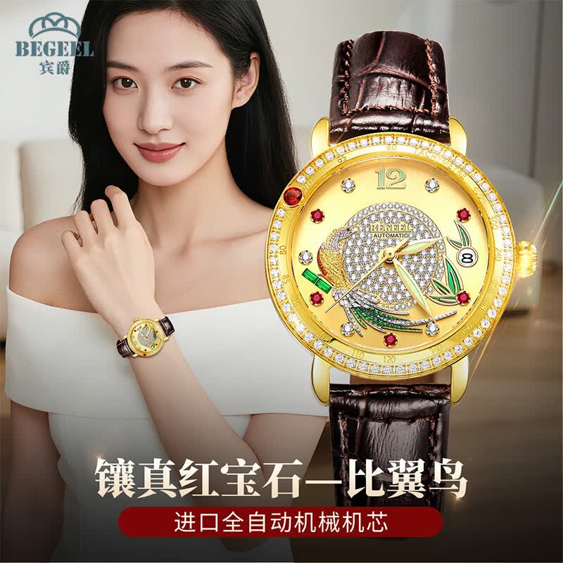 宾爵雕刻孔雀女款腕表防水轻奢女士机械表高级含金气质名表母亲节礼物 比翼鸟-金面咖色带 无规格 宾爵雕刻孔雀女款腕表防水轻奢女士机械表高级含金气质名表母亲节礼物 比翼鸟-金面咖色带 无规格