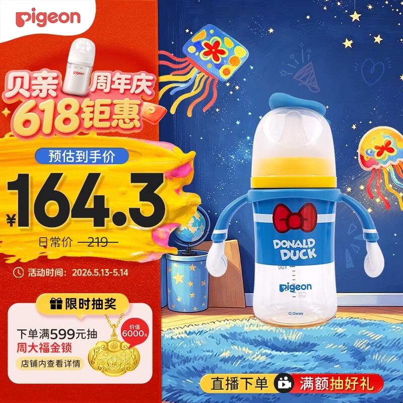 贝亲（Pigeon）PPSU迪士尼双把手奶瓶240ml M号奶嘴 经典唐老鸭 3月+ AA267