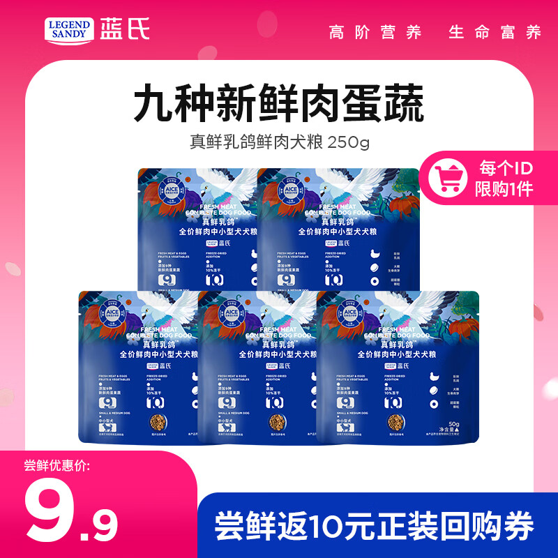 LEGENDSANDY蓝氏狗粮真鲜乳鸽中小型犬生骨肉冻干鲜肉犬粮250g
