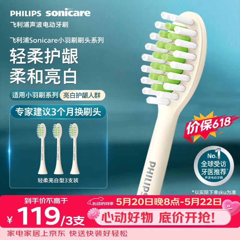 飞利浦（PHILIPS）电动牙刷头官方原装适配小羽刷系列刷柄清洁亮白   3支装HX2033/05  适配HX2471/03白色