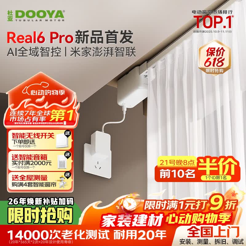 杜亚（DOOYA）Real6pro蓝牙2.0版智能电动窗帘家居自动窗帘电机语音控制不含布 3米直轨定制蓝牙版包安装