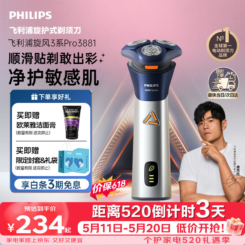 飞利浦【520礼物618价保】新款电动剃须刀旋风3系PRO刮胡刀 风驰切剃6D浮动刀头 父亲节生日礼物送男生