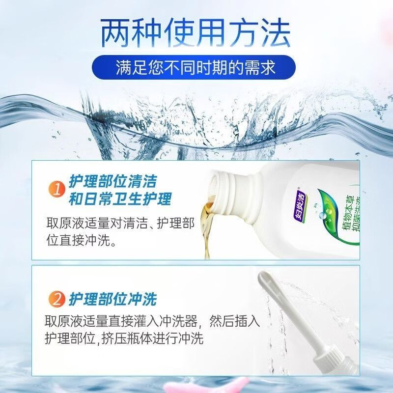 妇炎洁植物本草温和清洁清爽抑菌洗液女妇科抑菌杀菌清洁外阴祛味洗护液 本草抑菌洗液380ml*2瓶+50ml冲洗器1支