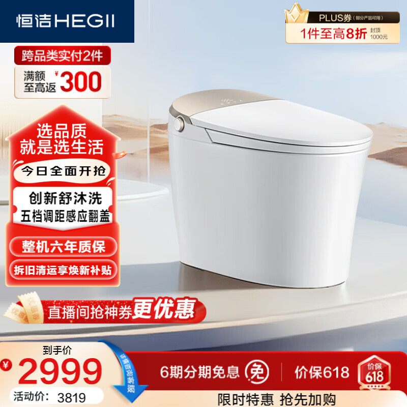 恒洁（HEGII）智能马桶H5Pro(26版)感应翻盖泡沫盾带水箱DCE717B-305免费送装