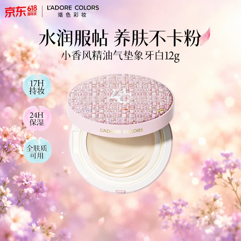 烙色（LAC）小香风精油气垫象牙白正装12g 轻薄高遮瑕防水防汗618生日礼物