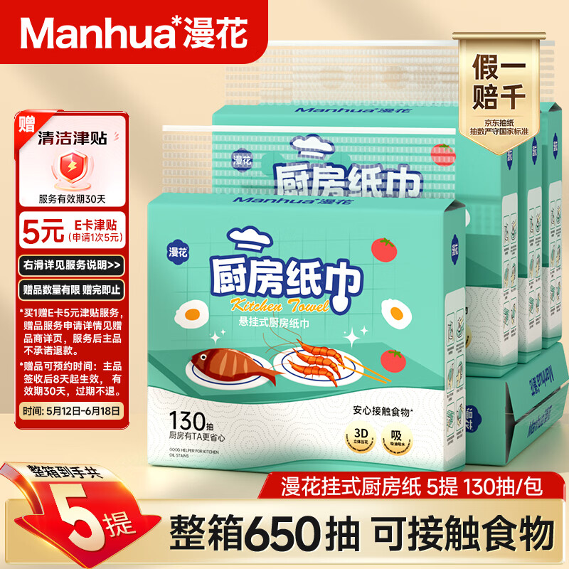 漫花大包悬挂式厨房用纸130抽*5提整箱食品级料理纸吸油吸水厨房纸巾