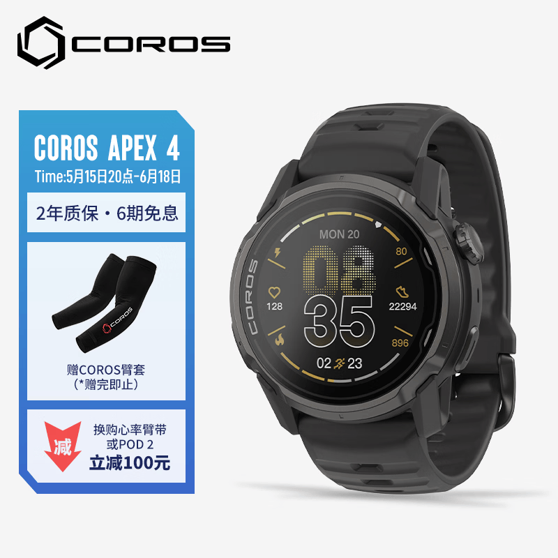 高驰COROS APEX 4户外运动表越野登山徒步跑步马拉松骑行心率血氧GPS 黑色 46mm
