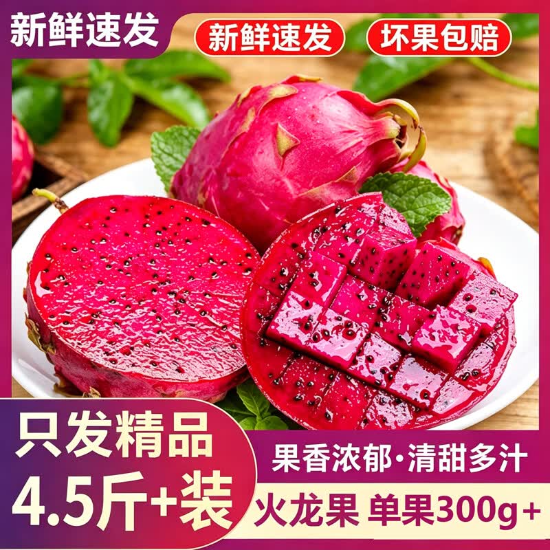优趣农红心火龙果 生鲜水果 产地直发 净重4.5斤-5斤 单果300g+