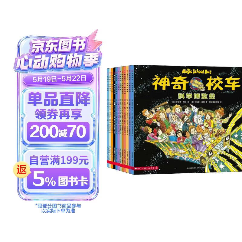 京东好书 神奇校车 图画书版3岁4岁5岁6岁 童书 儿童绘本 图画书  幼儿园 幼小衔接 小学生 科普启蒙 科学大爆炸 暑期阅读    暑假课外书 绘本过渡到文字 