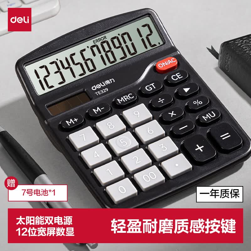 得力（deli）计算器桌面摆件财务办公文具用品学习用品双电源计算器大屏幕大按键计算机 TE329
