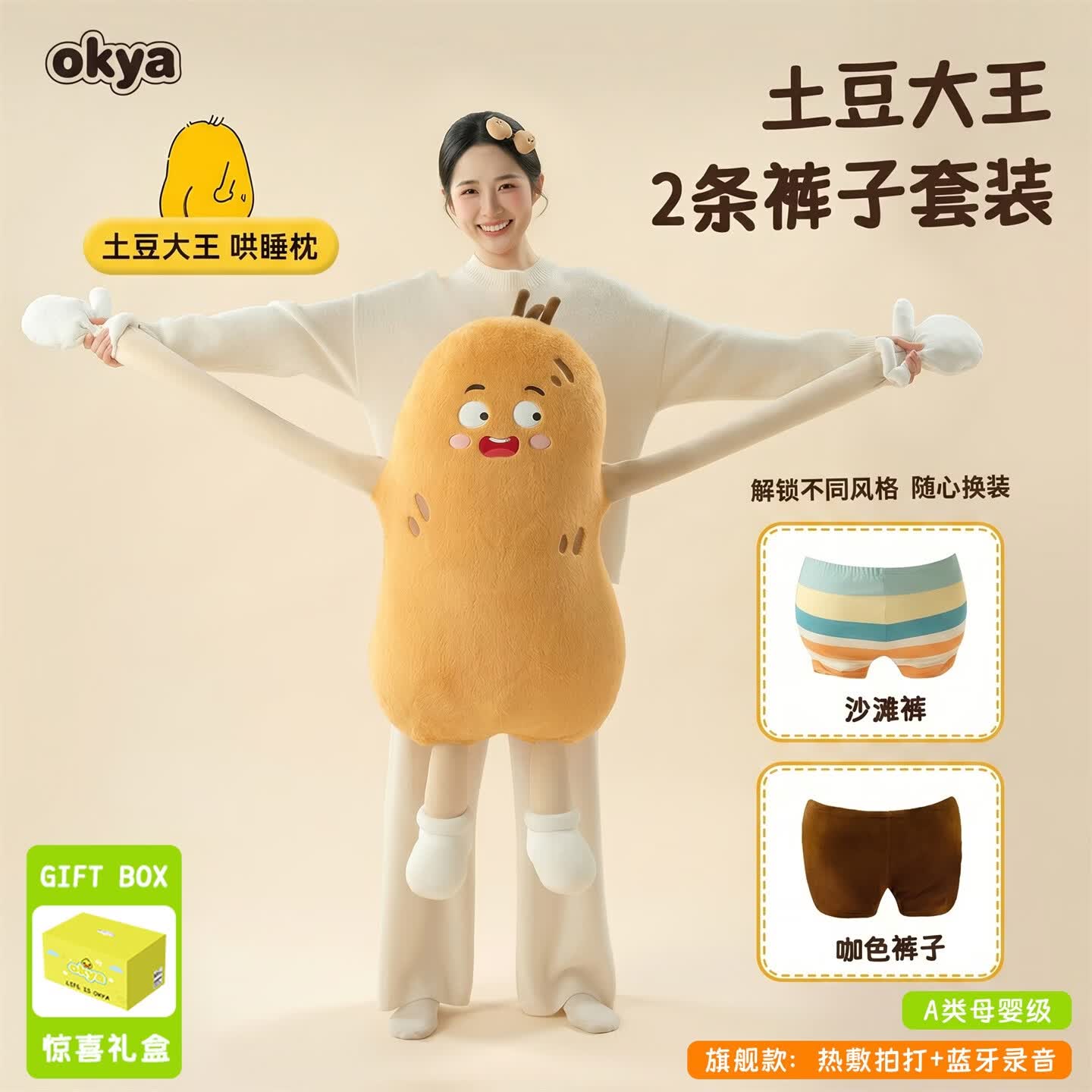 OKYA土豆大王哄睡拍打神器女生专用睡觉抱枕公仔成人孕妇安抚玩偶 【精致礼盒】拍打热敷款-沙滩裤+咖色裤换装土豆大王 89cm*32cm 含枕芯 高22CM成人小号