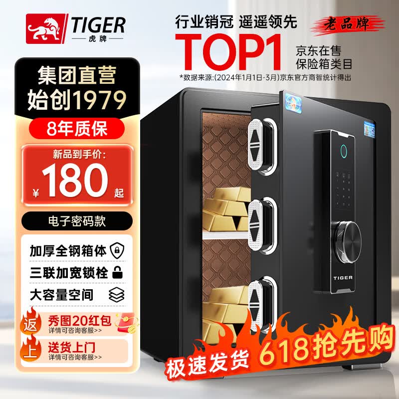 虎牌保险柜家用小型指纹密码WIFI全钢防盗可入墙办公大型保险箱新款保管箱 45cm智博系列-双层大空间（加宽锁栓） 密码款(钥匙/密码解锁)
