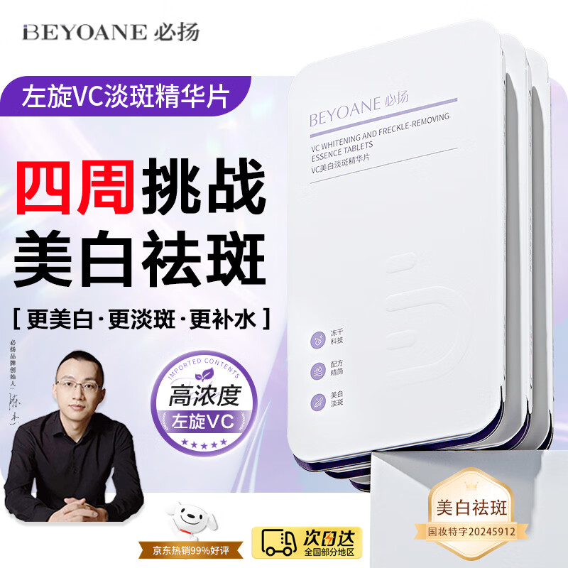 必扬左旋vc美白淡斑精华片美白精华玻尿酸补水保湿维C提亮祛斑