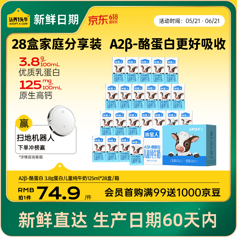 认养一头牛哞星人A2β-酪蛋白儿童纯牛奶125ml*28盒3.8g蛋白