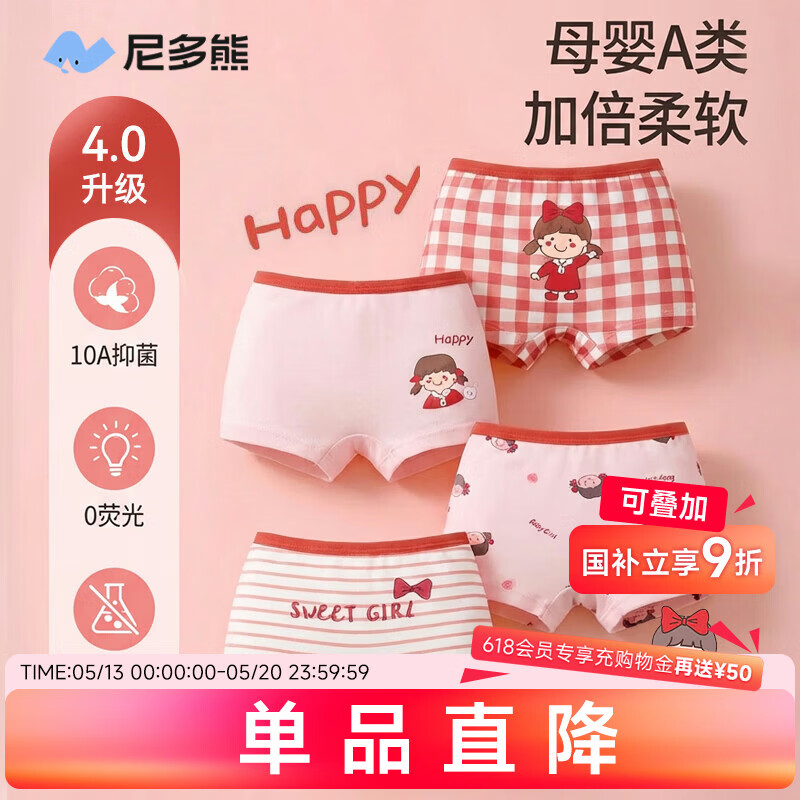 尼多熊儿童内裤女童内裤中大童A类平角纯棉婴儿不夹pp透气四角裤 M码