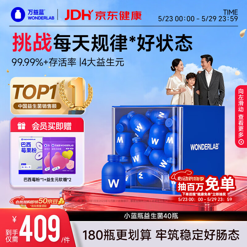 万益蓝WonderLab 小蓝瓶益生菌40瓶升级4.0 肠道肠胃益生菌 成人调理