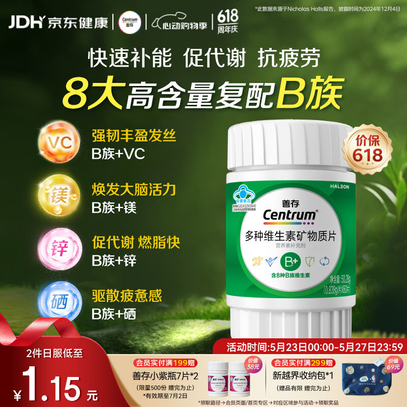 善存绿宝瓶多种复合维生素B族 B1B2B6B12叶酸片备孕锌硒镁生物素 60粒