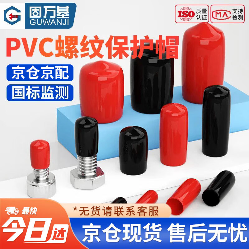 固万基（GUWANJI）PVC螺纹保护帽 橡胶外螺纹螺丝保护套丝杆圆形盖帽 红色 M10x20[200个/包]
