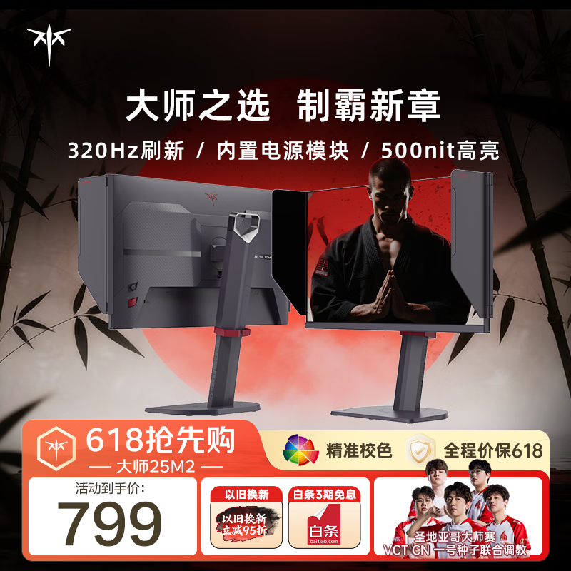 KTC 24.5英寸 320Hz电竞 Fast-IPS显示器 1ms响应 升降旋转电竞职业FPS游戏 电脑显示屏 大师25M2