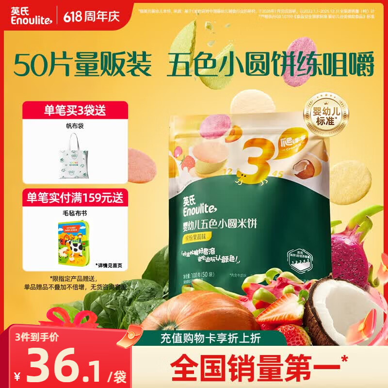 英氏（Engnice）婴幼儿五色小圆米饼婴儿宝宝零食50片解馋磨牙饼干量贩装