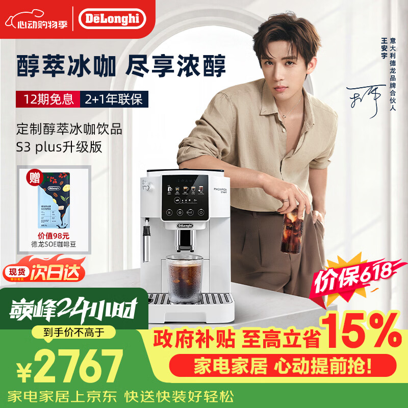 德龙（Delonghi）咖啡机意式家用全自动13档研磨一体机美式现磨豆粉一键萃取醇萃冰咖手动奶泡系统S3升级版 S5 Plus 彩色图标触控操作多款咖啡菜单1.8L大容量水箱