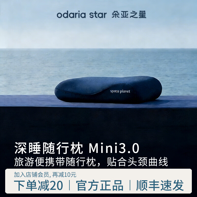 朵亚之星深睡随行枕Mini3.0出差旅行便携枕头护颈椎助睡眠记忆棉枕芯枕头 深睡随行枕【深睡蓝】-10cm*1