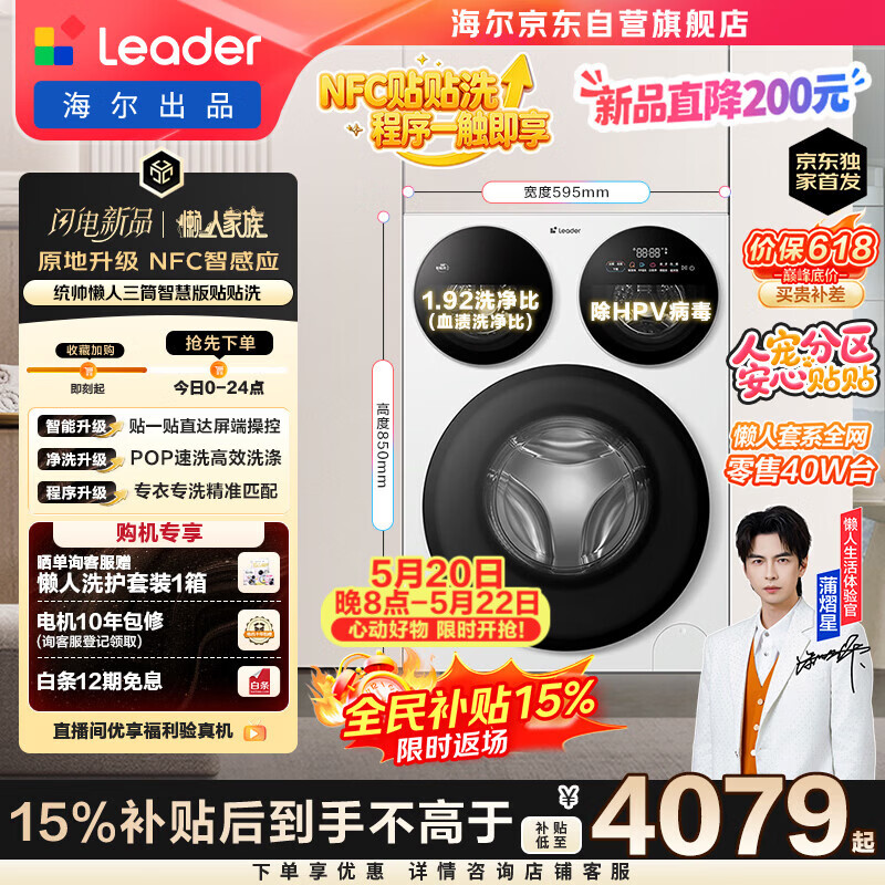统帅（Leader）海尔出品懒人三筒洗衣机智慧贴贴洗 12.5KG滚筒全自动 三桶内衣洗 国家补贴XQGL125-MBE785WU1 618