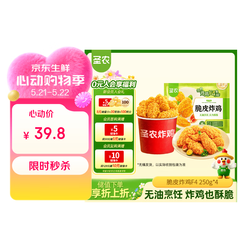 圣农炸鸡F4组合装 净重2斤韩式炸鸡4味各1包 儿童学生早餐  源头直发