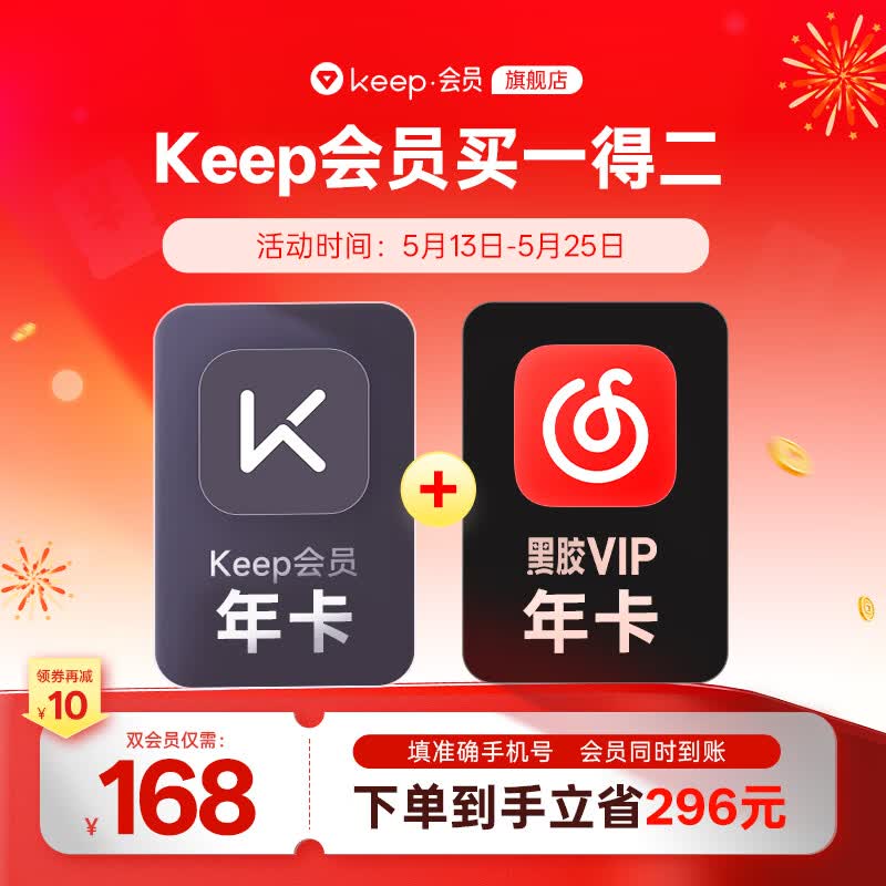 【买一得二】Keep会员年卡+网易云黑胶会员年卡 运动健身音乐会员VIP十二个月 直充手机号