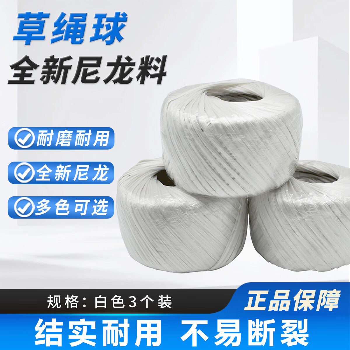 赛拓(SANTO)草球绳 大盘绳塑料绳捆扎绳打包绳尼龙绳 全新料 【1993】