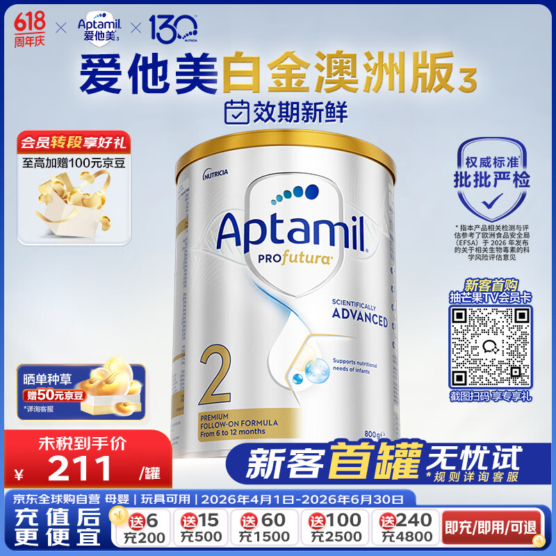 爱他美（Aptamil）白金澳洲版 婴儿配方奶粉 2段(6-12月) 800g