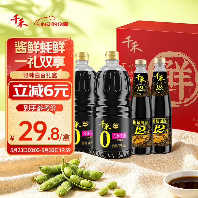 千禾寻味酱香礼盒【提鲜套装】金标生抽1.52kg*2+蚝油510g*2 调料套装