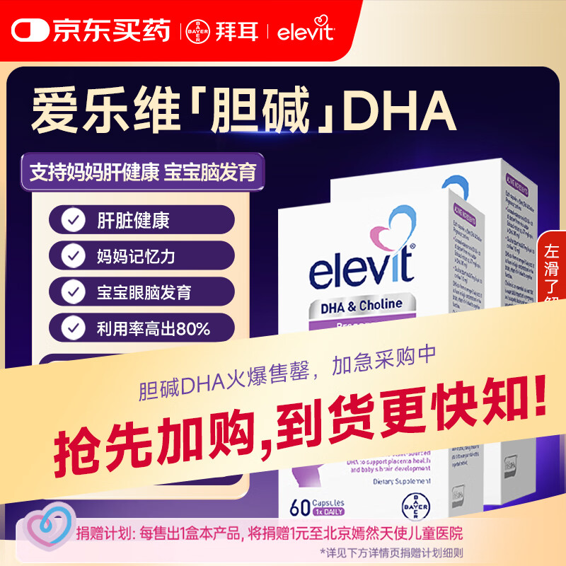 Elevit爱乐维dha孕妇专用 胆碱藻油DHA 孕期哺乳期 升级版非叶酸 60粒*2