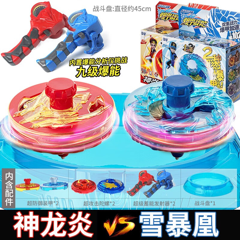 双人对战套装(神炎龙 雪暴凰)