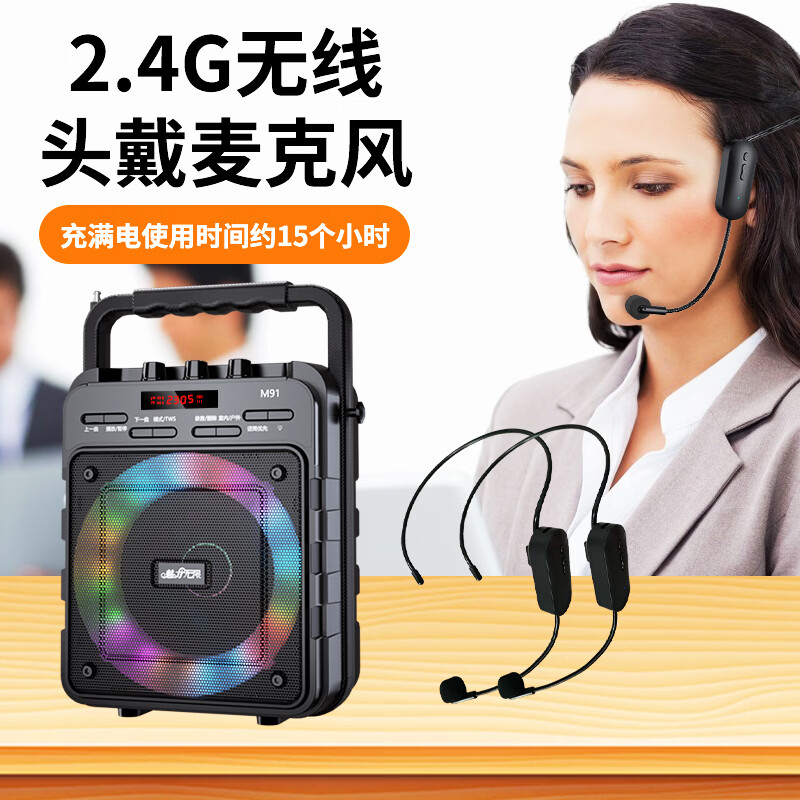 魅力无限M91广场舞音响大音量无线蓝牙K歌户外家用唱歌小音箱带话筒低音炮 M91标配+单耳麦+单话筒+U盘