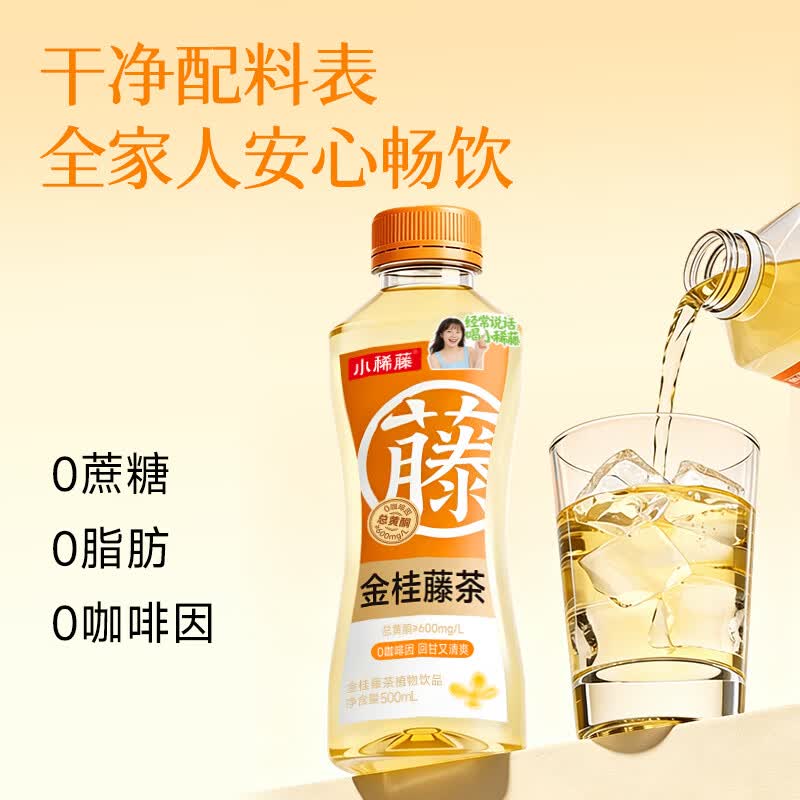 小稀藤即饮藤茶植物饮料解渴0咖啡因0蔗糖0脂肪500ml 金桂藤茶 500mL*15瓶