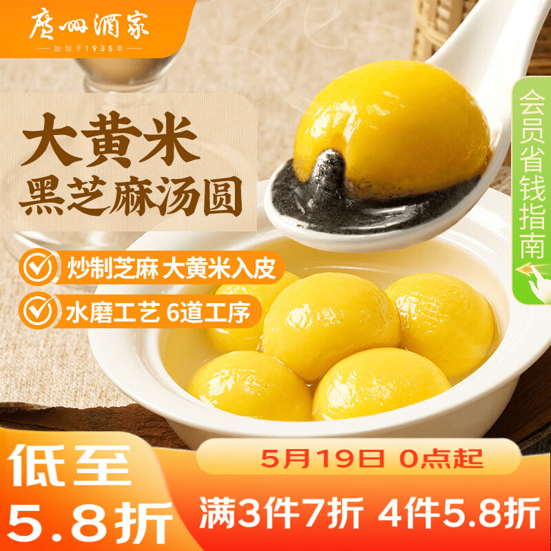 广州酒家 大黄米黑芝麻汤圆320g16粒 元宵汤圆早餐夜宵食品小圆子年货送礼