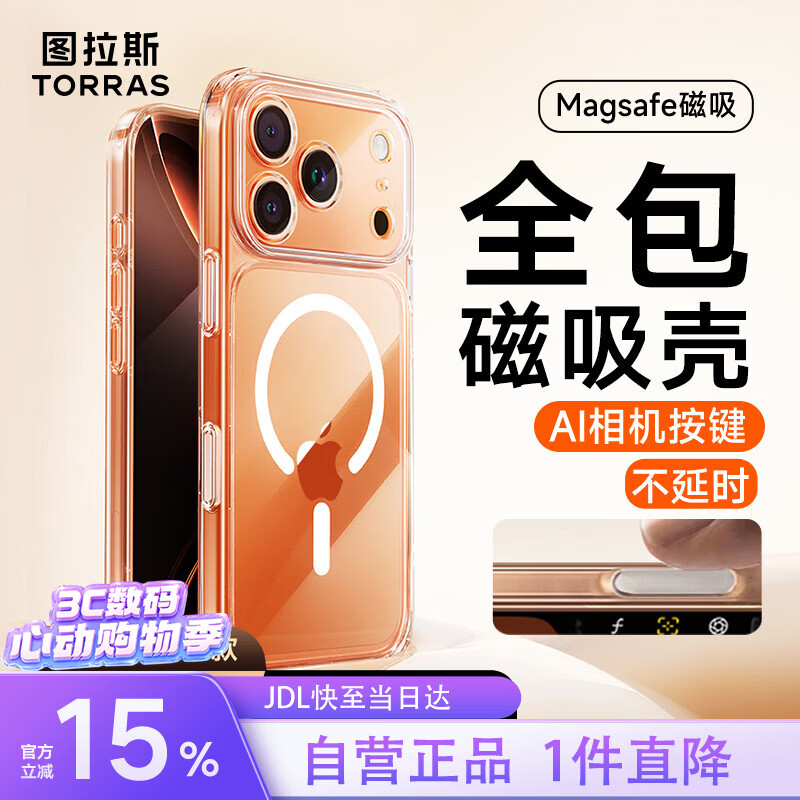 图拉斯【相机按键全包|金榜爆款】适用苹果17promax手机壳iPhone17ProMax保护套全包Magsafe零感磁吸透明