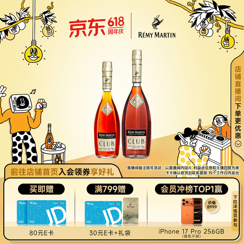 人头马（Remy Martin）CLUB优质香槟区干邑白兰地组合装 1050mL 1套 350ml+700ml