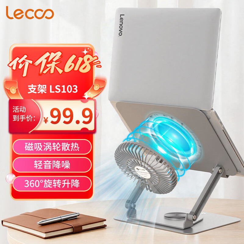 联想（Lenovo）来酷笔记本电脑支架 磁吸散热风扇 360°旋转无级升降悬停 适用苹果联想拯救者便携支架LS103