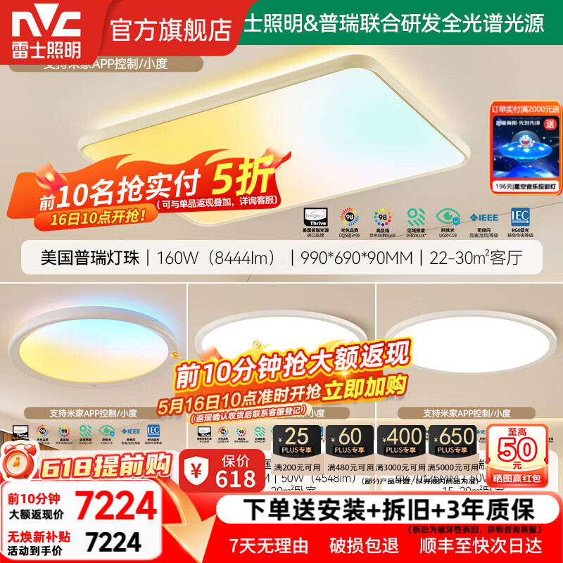 雷士（NVC）高端客厅吸顶灯淡彩光宽色域全光谱卧室灯自然节律光未来光Ultra 【三室一厅】未来光Ultra客厅+卧室+沐甄卧室灯 京东折扣/优惠券