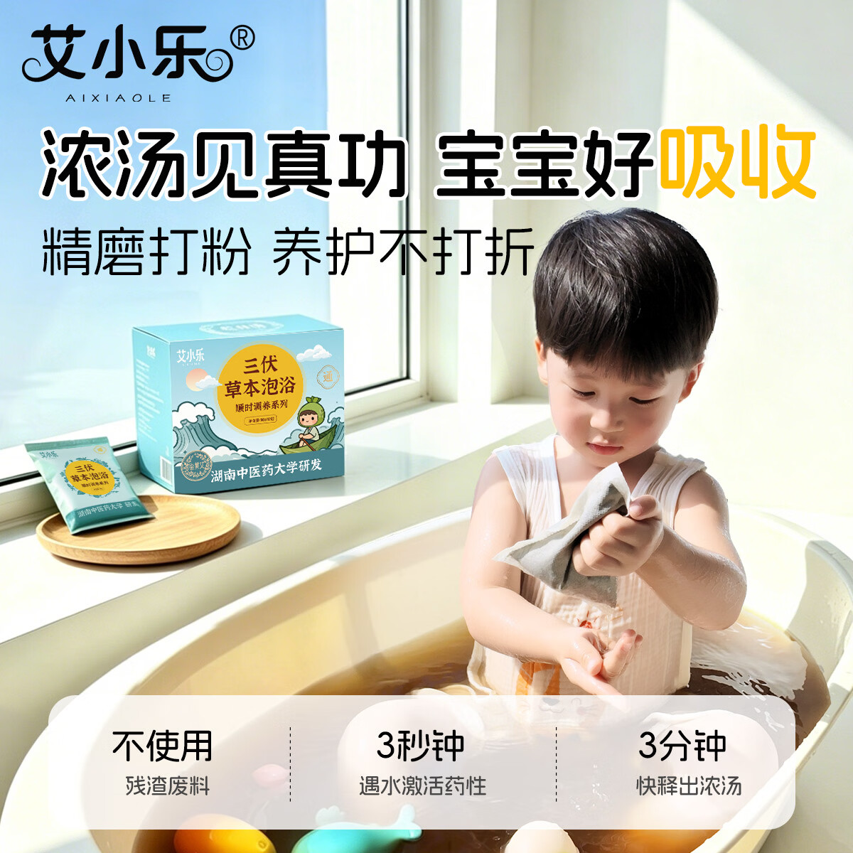艾小乐儿童泡澡中药包金银花婴儿泡澡包宝宝药浴包小儿健体艾草艾叶草本 婴童三伏泡澡包 正装1盒(30克*12包)