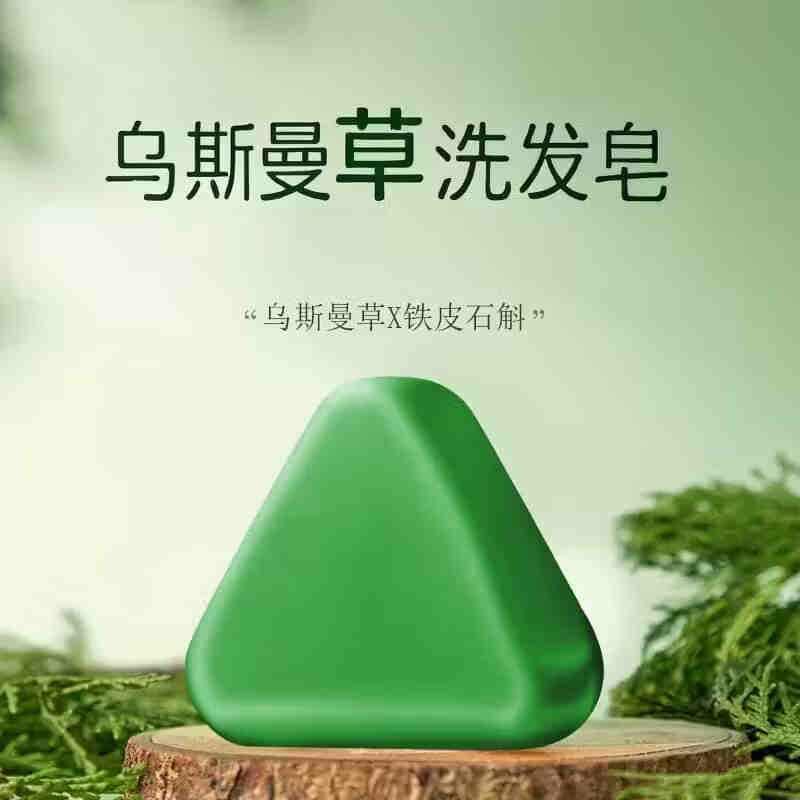 乌斯曼草新疆官方旗舰店洗头皂家用肥皂手工何首乌洗头膏植物侧柏叶洗发皂 两盒装(买一送一)