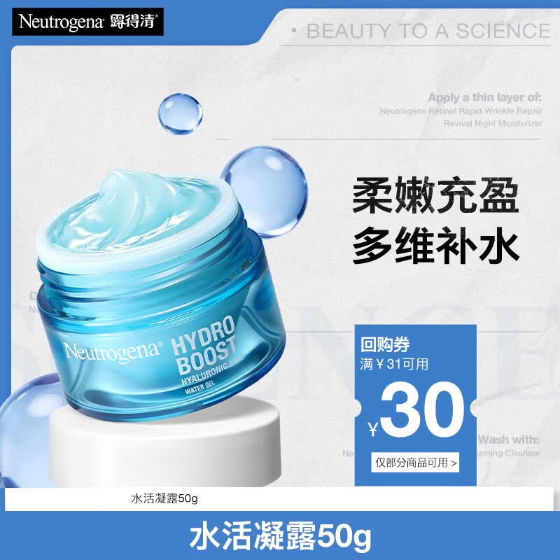 露得清（Neutrogena）水活保湿凝露补50g【百补加赠】