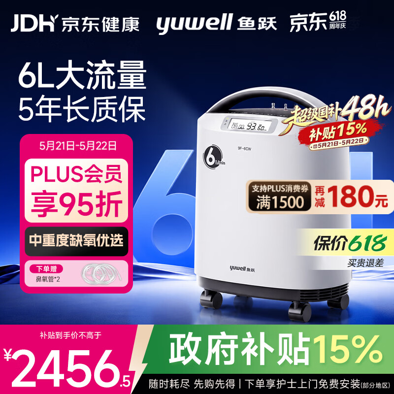 鱼跃制氧机医用吸氧机家用老人5L升级氧气机6L9F-6CW中重度缺氧